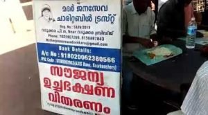 Mother Janaseva Charitable Trust, Kerala